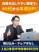 保険プランナー（反響営業）◆最後の転職にピッタリ／入社2年目平均年収600万円以上／フレックス制1