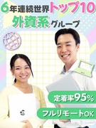 ITエンジニア◆フルリモあり／6年連続世界トップ10外資G／年休125日／土日祝休／有休消化率98％1