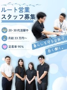 専門商社のルート営業（未経験歓迎）◆黒字経営70年以上／月給33万円以上／年休120日／定着率90％1