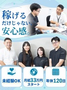 専門商社のルート営業（未経験歓迎）◆黒字経営70年以上／月給33万円以上／年休120日／定着率90％1