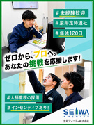 自社管理マンションのメンテナンススタッフ◆未経験歓迎／業界大手／原則定時退社／年休120日／転勤なし1