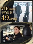 グランドパイロット（未経験歓迎）◆平均月収49万円以上／VIP送迎／日勤のみOK／入社支援金20万円1