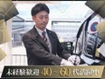 グランドパイロット（未経験歓迎）◆平均月収49万円以上／VIP送迎／日勤のみOK／入社支援金20万円2
