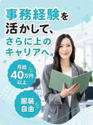 営業事務（責任者候補）◆太陽光・建築業界経験者歓迎／昇給チャンス年4回／年休125日／中核ポジション1