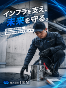 水処理施設点検スタッフ（未経験歓迎）◆書類選考ナシ／Web面接OK／残業ほぼなし／資格取得支援充実！1