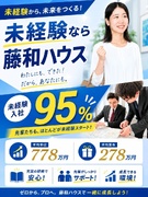 不動産売買の反響営業◆未経験95％／平均年収778万円／平均賞与278万円／設立50年以上1