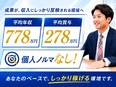 不動産売買の反響営業◆未経験95％／平均年収778万円／平均賞与278万円／設立50年以上3