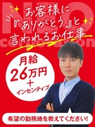 スマホの受付案内スタッフ◆未経験歓迎／月給26万円～＋賞与2回／残業月10h／まずは受付からスタート1