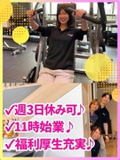 エニタイムフィットネスの店舗運営スタッフ◆週3休み可／残業月5h以下／5連休可／ジム無料／11時始業1
