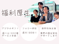 フロアデザイナー◆Web面談1回で即内定！／土日祝休×年休120日×9連休年3回／7割が接客業出身！2