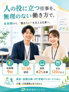 就労サポートスタッフ◆未経験9割／17時半退社／残業月2h未満／年休120日以上／介護業務なし1