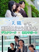 書類管理アシスタント◆ちょっとアクティブな事務／9連休年3回×月収40万円で充実／Web面談1回だけ1