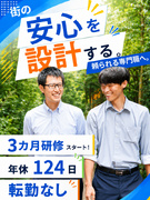 消防防災システムのプランナー◆未経験歓迎／自治体向けの設計～導入支援まで／3ヶ月研修／年休124日1