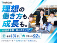 ITエンジニア◆還元率最大94％／月給35万円～／フルリモ可／年休131日／未経験からAIエンジニア2