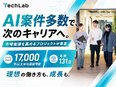 ITエンジニア◆還元率最大94％／月給35万円～／フルリモ可／年休131日／未経験からAIエンジニア3
