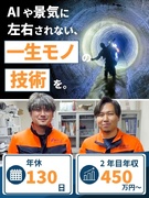 上下水道のメンテナンススタッフ◆年間休日130日／土日祝休／2年目年収450万円／一生モノの技術習得1