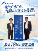 総務（未経験歓迎）◆年間休日125日／土日祝休み／残業月20h程度／家族手当・住宅手当など待遇充実！1