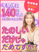 営業職◆たのしいだけじゃだめですかっ／仕事はゲーム感覚／年休140日で毎月3連休2回／月収100万可1
