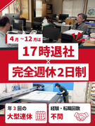 看板製作スタッフ（未経験歓迎）◆4～12月はほぼ17時退勤で土日祝休み／大型連休年3回／副業OK1