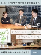 賃貸仲介営業（未経験歓迎）◆個人売上の約30％を給与で還元／平均年収600万円／成約率50～60%1