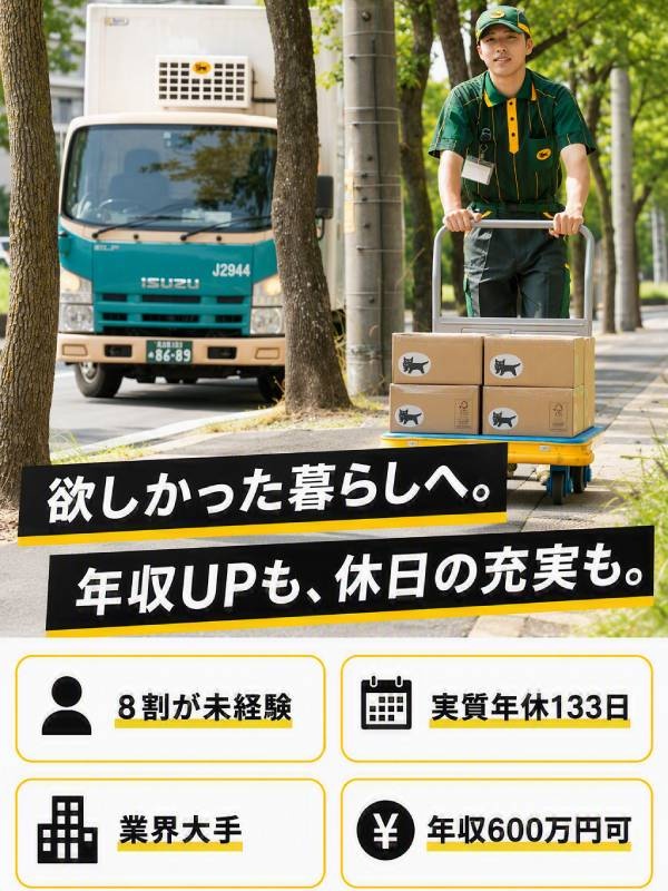 セールスドライバー◆年収600万円以上可/賞与実績約4.5ヶ月分/1週間休暇有/普通免許のみでOK!イメージ1