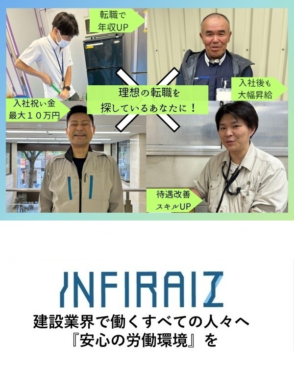 施工管理◆転職で月給7万円UP!さらに7万円昇給!/スキル・年収どちらもUP/入社祝い金最大10万円イメージ1