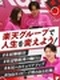 楽天モバイルの販売スタッフ（未経験歓迎）◆楽天グループ／全国各地で積極採用／昇給・賞与年2回