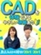 CADオペレーター◆初心者にやさしい研修あり/残業月平均9.2時間/大手メーカーへの移籍実績多数