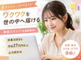 事務スタッフ（未経験歓迎）◆残業ほぼなし／月給27万円以上／土日祝休／髪型・髪色・ネイル・ピアス自由3