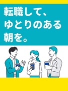 技術系総合職◆経験が活かせる大手メーカー案件をご紹介／年収例864万円／転勤なし1