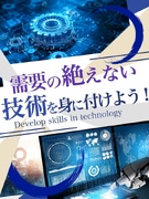 設計補助（CAD）◆需要の絶えないスキルを身に付け市場価値を高める／年休124日／土日祝休1