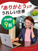 不動産営業（反響型）◆未経験入社9割以上／月給25万円～50万円＋歩合／年収840万円の実績あり1