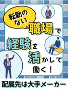 設計開発◆5連休可／年休124日／土日祝休み／月給35万円～／大手メーカーへの転籍実績多数！1