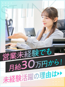 ルームアドバイザー◆高級賃貸／普免不要／未経験者活躍／反響営業中心／完全週休2日制1