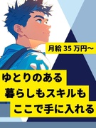 品質保証◆月給35万円～／入社者の98％が給与UP／土日祝休み／転勤なし／大手メーカー勤務1