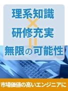 ものづくりアシスタント◆理系歓迎／面接1回／土日祝休み／年休124日／ワークライフバランス充実1
