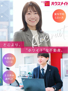 ルームアドバイザー◆全店駅チカ／年休121日／残業月平均20h／賞与実績平均5.8ヶ月／完全反響営業1