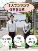 室内点検スタッフ（未経験者9割）◆完休2日／家族手当あり／年休120日／1年で8割が年収500万円に1
