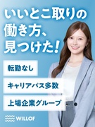 PRスタッフ（未経験OK）◆上場G／残業ほぼなし／賞与昇給年2回／月給28万円も可／定着率97％超！1