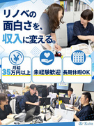 内装コーディネーター（未経験歓迎）◆月給35万円以上／長期休暇取得OK／リノベーション物件を担当1