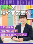 営業（未経験歓迎）◆土日祝休み／残業少なめ／賞与実績3.7ヶ月分／業界シェアトップクラスの商材を提案1