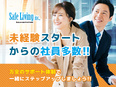 ルート営業（家のメンテナンス等を担当）◆未経験歓迎／平均年収700万円／実働7時間／ノルマ無し3