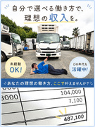 ルートドライバー（冷凍・チルド食品を配送）◆未経験歓迎／残業ほぼなし／勤務時間や休みを自由に選べる！1