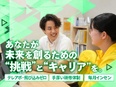 住宅リフォームの反響営業◆未経験大歓迎／新規開拓なし／年休125日～／年3回長期休暇2