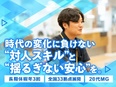 住宅リフォームの反響営業◆未経験大歓迎／新規開拓なし／年休125日～／年3回長期休暇3