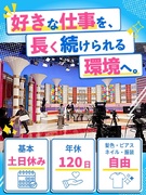 AD（未経験歓迎）◆『王様のブランチ』『オモウマい店』等／新番組スタート！／増員募集／年休120日1