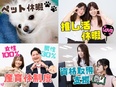 プロジェクトアシスタント◆8年連続ホワイト企業認定／年休125日／推し活・ペット休暇／ネトフリ見放題3