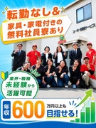 営業（引越プランの提案）◆100％反響営業／成約率7割／寮10年間家賃無料／残業月平均20時間程度1
