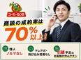営業（引越プランの提案）◆100％反響営業／成約率7割／寮10年間家賃無料／残業月平均20時間程度2