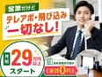 営業（引越プランの提案）◆100％反響営業／成約率7割／寮10年間家賃無料／残業月平均20時間程度3